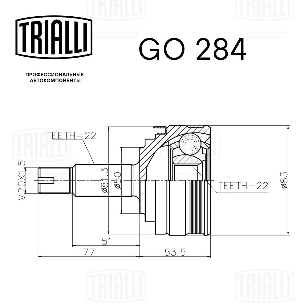 GO284 Trialli Junta homocinética externa dianteira