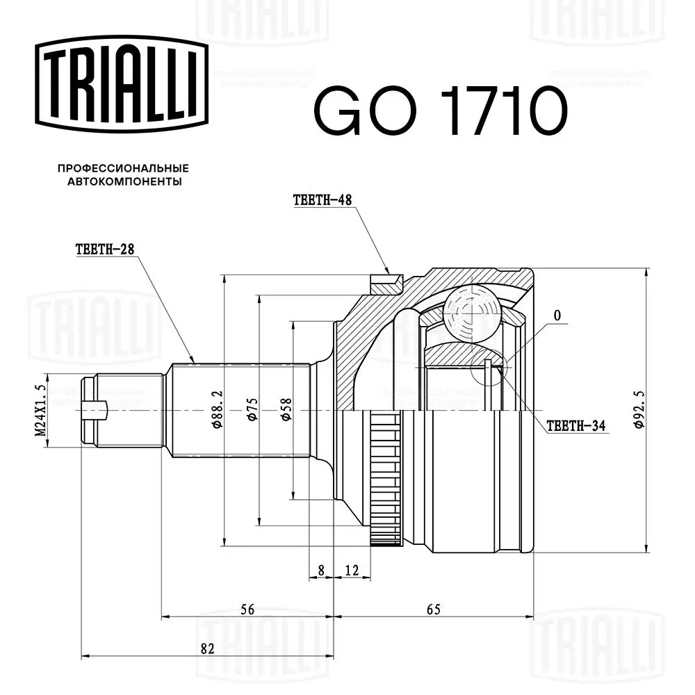 GO1710 Trialli Junta homocinética externa dianteira