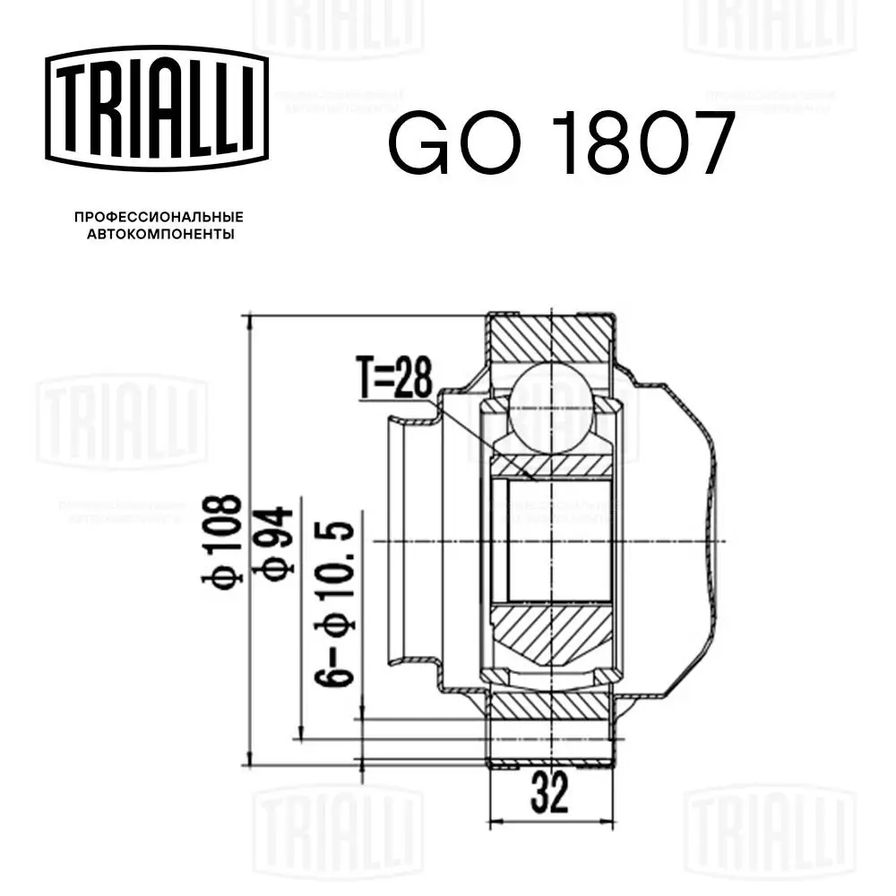 GO1807 Trialli Junta homocinética interna dianteira