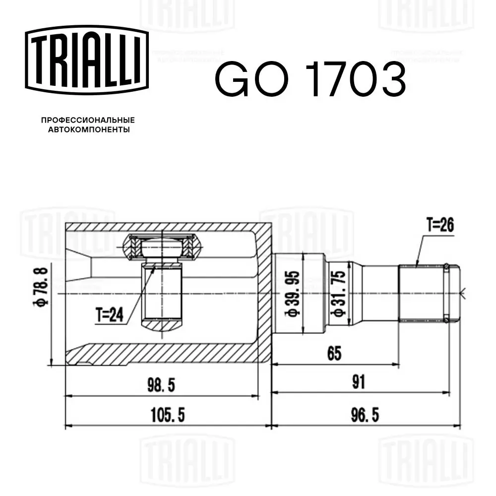 GO1703 Trialli Junta homocinética interna dianteira