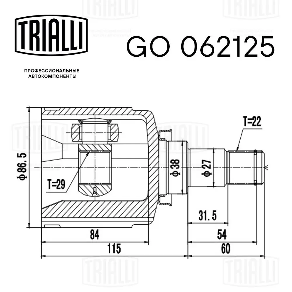GO062125 Trialli Junta homocinética interna dianteira