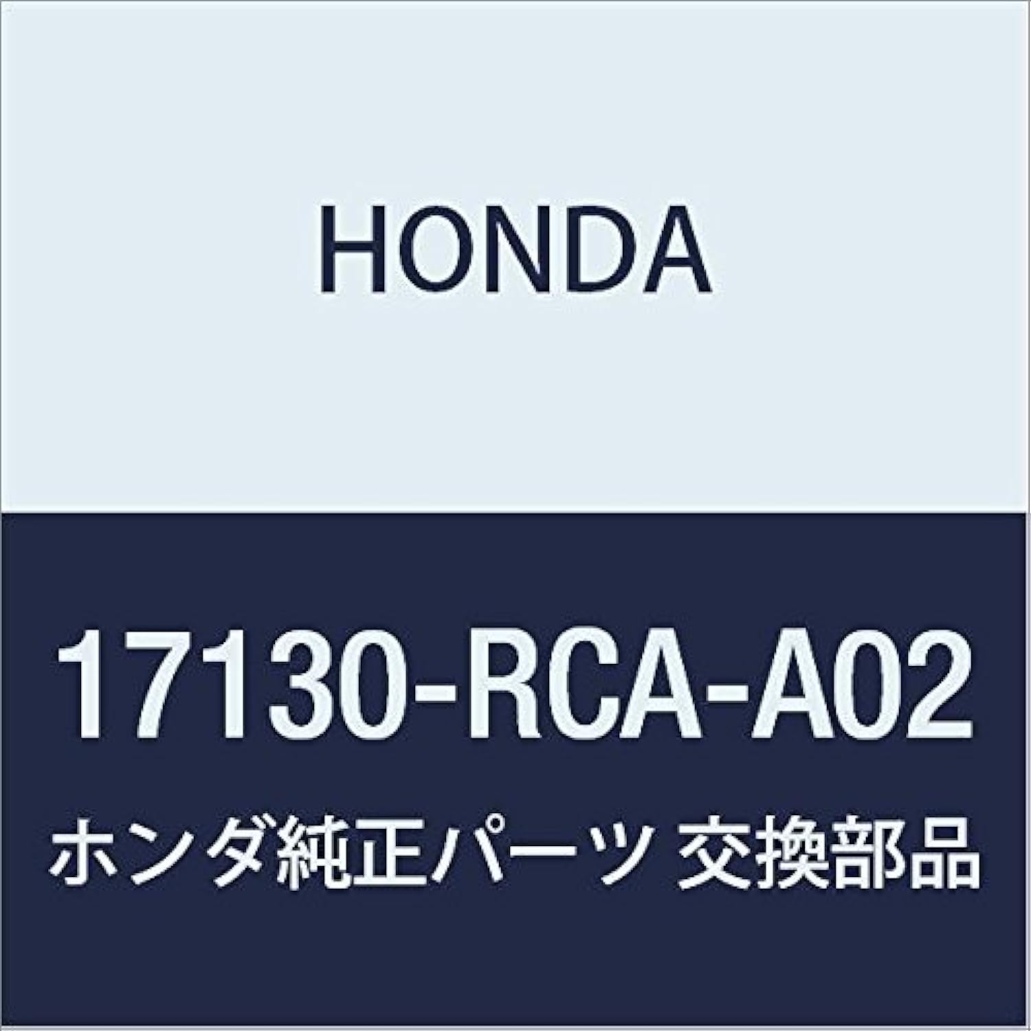17130RCAA02 Honda